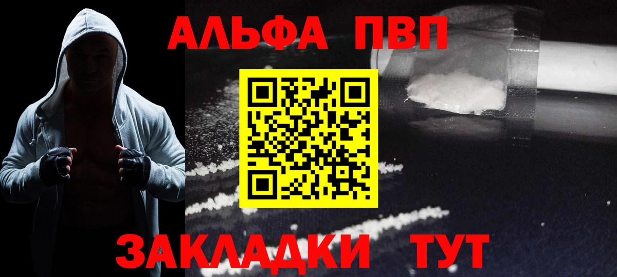 APVP Соль  Вход с VPN  Владикавказ  APVP  Alfa_PVP кристаллы 