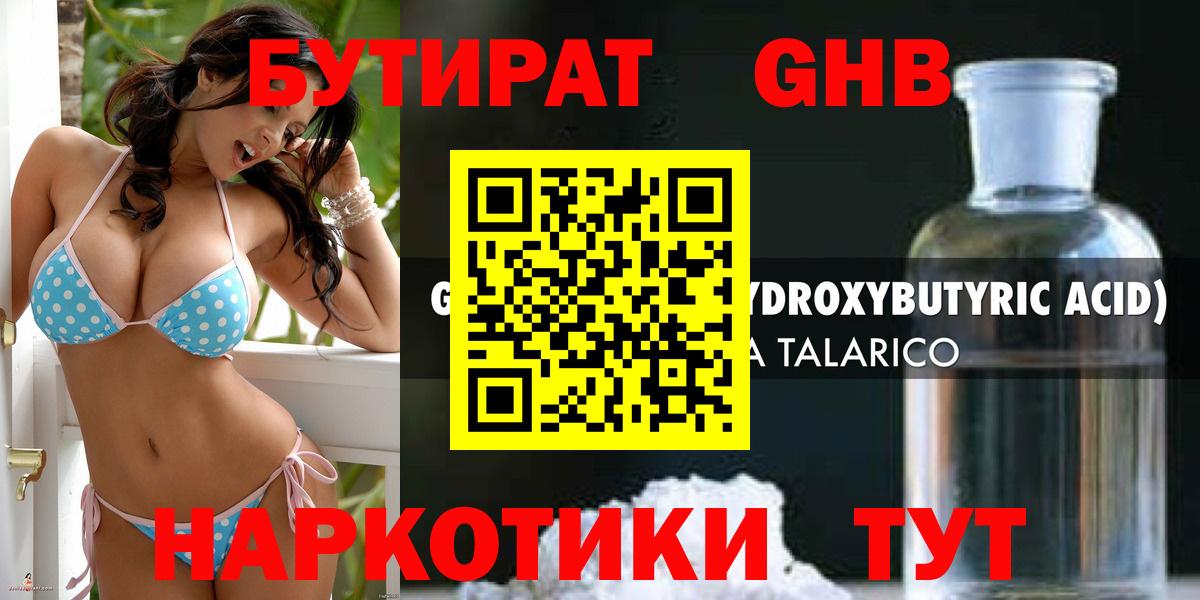Бутират бутик Владикавказ