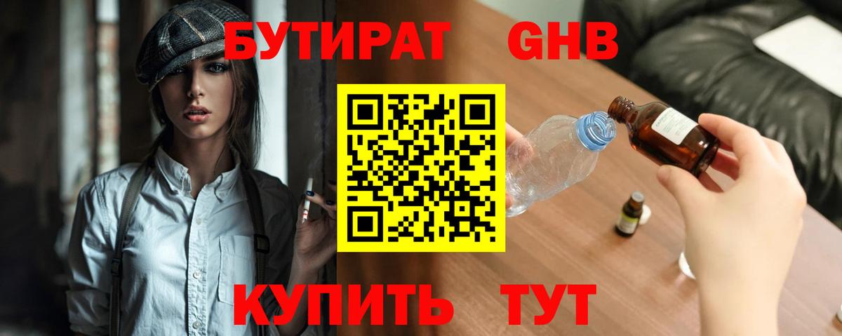 Владикавказ  БУТИРАТ 99%  Вход с VPN 