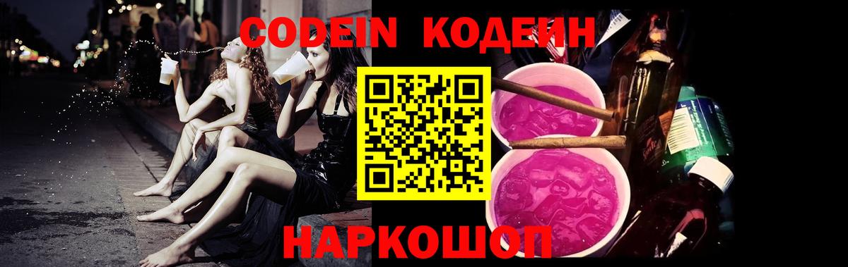 Codein напиток Lean (лин)  Вход с VPN  Кодеин Purple Drank  Владикавказ 