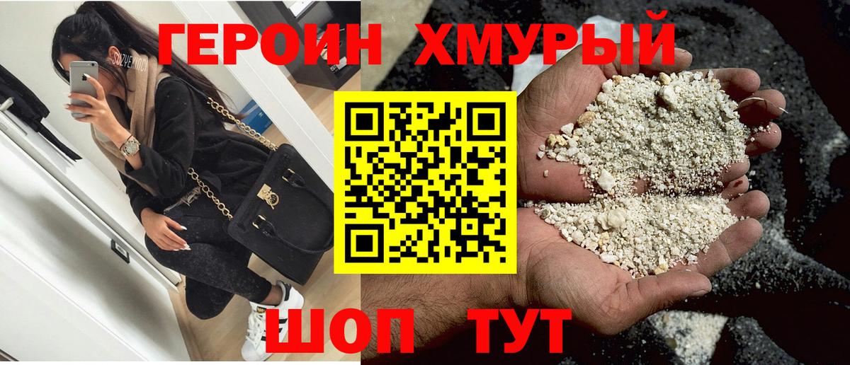 ГЕРОИН герыч Владикавказ
