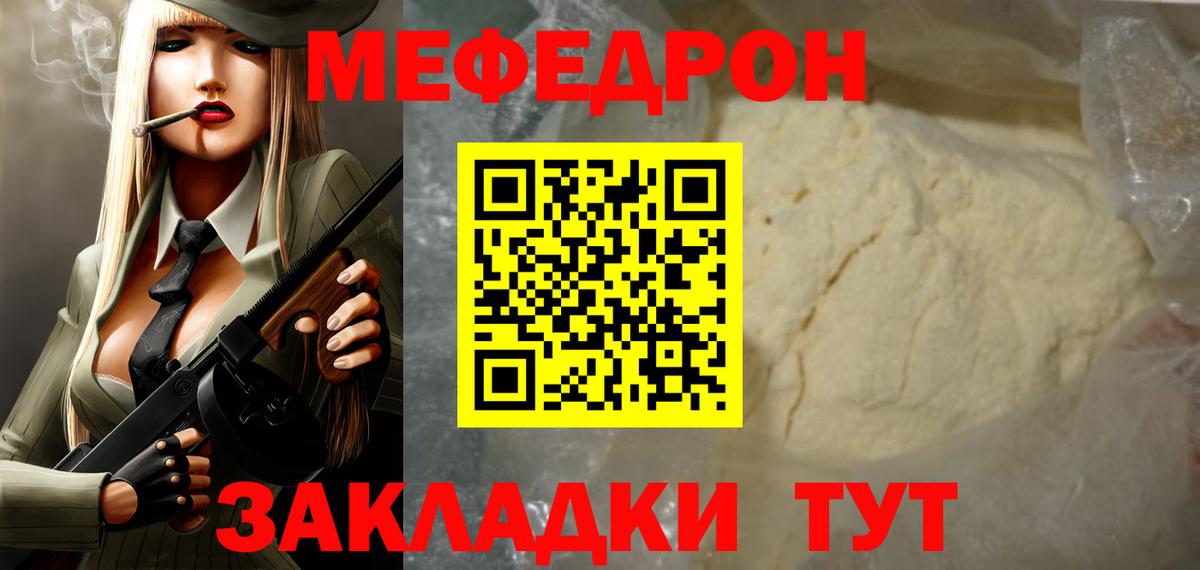 Мефедрон кристаллы Владикавказ
