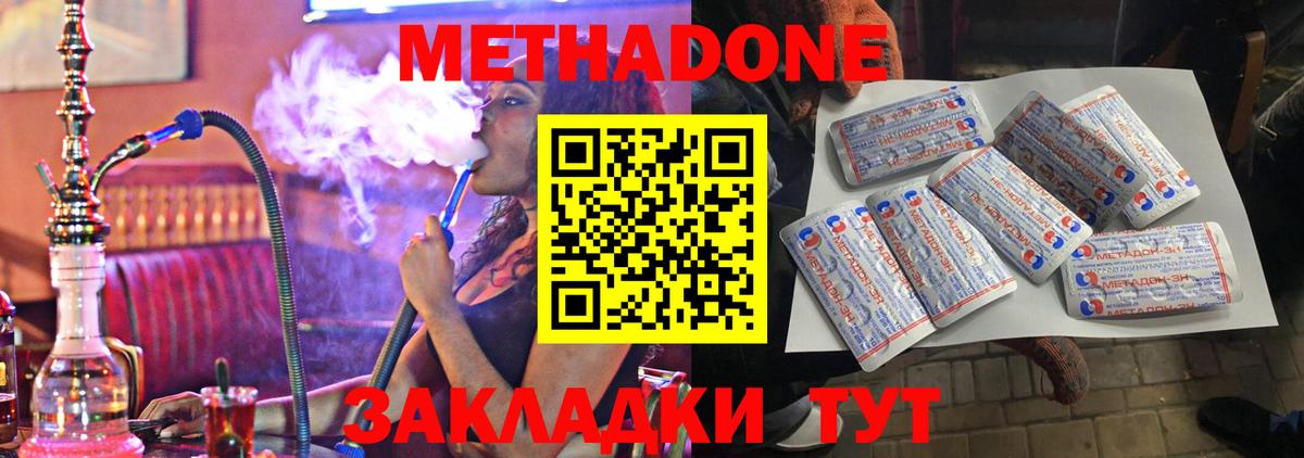 МЕТАДОН кристалл Владикавказ
