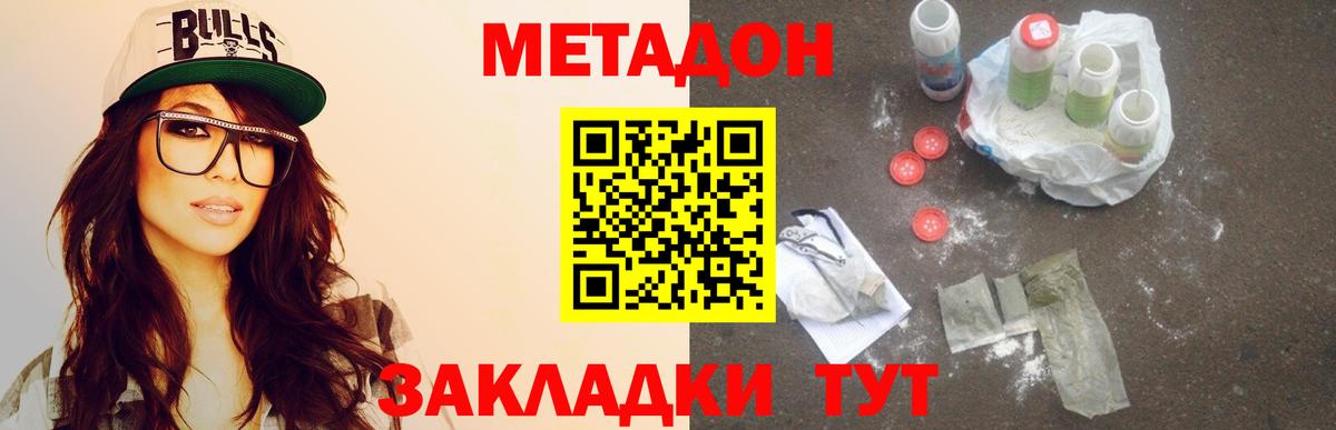 Владикавказ  Метадон белоснежный  Метадон methadone  Вход с VPN 
