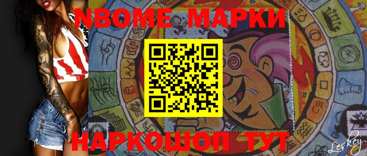 Марки N-bome 1,5мг Владикавказ