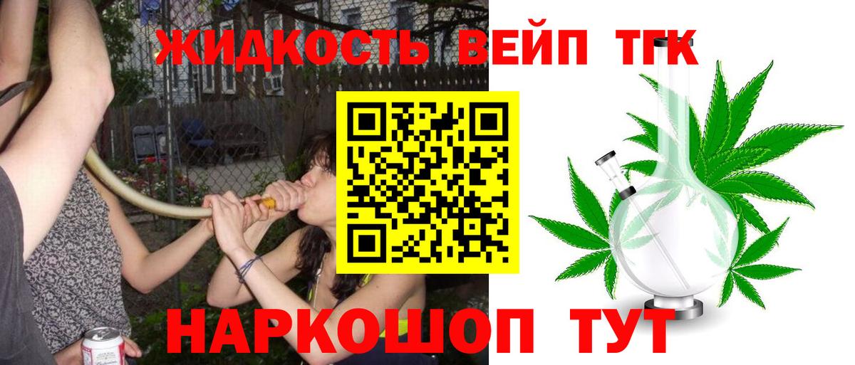 ТГК жижа  закладка  Владикавказ  ТГК Wax  Вход с VPN 